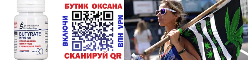 БУТИРАТ Butirat  Купить где  Красногорск 